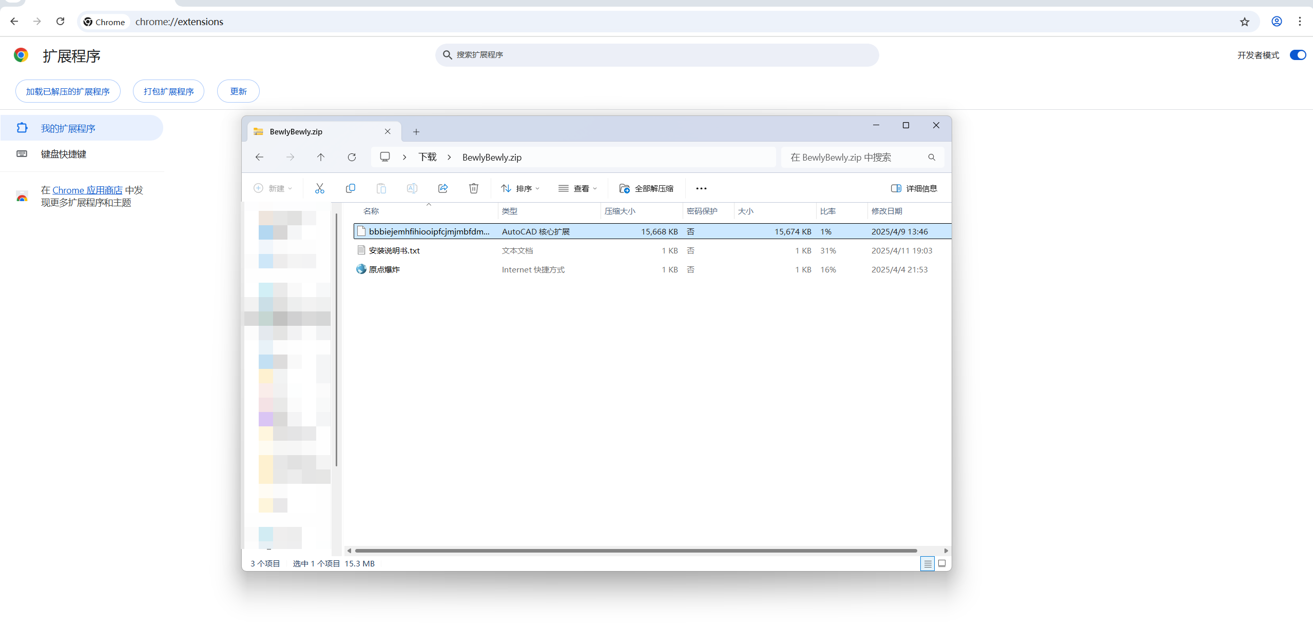 Chrome 浏览器扩展插件 离线安装教程